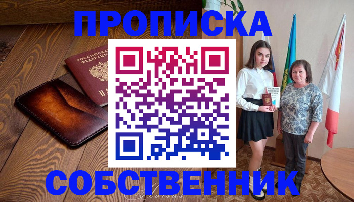 прописка для школы в Киришах